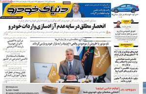 دنیای خودرو