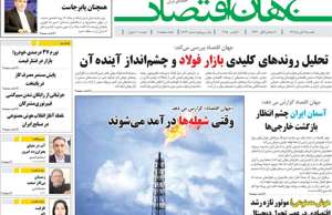 جهان اقتصاد