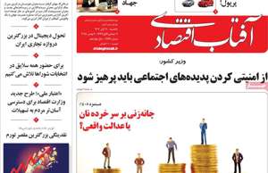 آفتاب اقتصادی