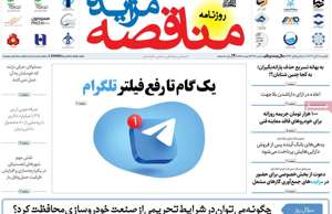 مناقصه مزایده