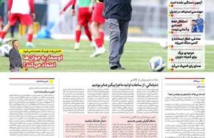 ایران ورزشی