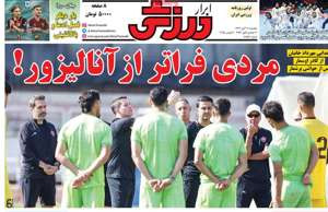 ابرار ورزشی