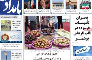 بامداد جنوب