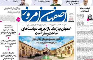 اصفهان امروز