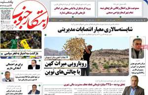 ابتکار جنوب