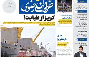 خراسان رضوی