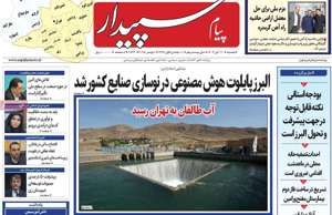 پیام سپیدار