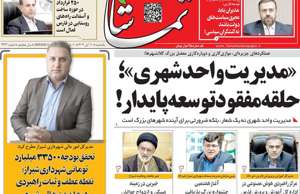 تماشا (فارس)