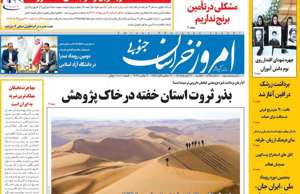 امروز خراسان جنوبی