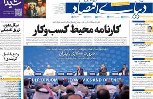 دنیای اقتصاد