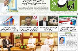 آرمان امروز