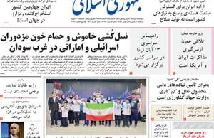 جمهوری اسلامی