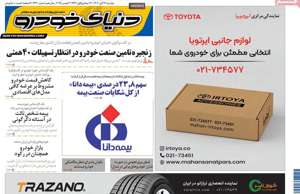 دنیای خودرو