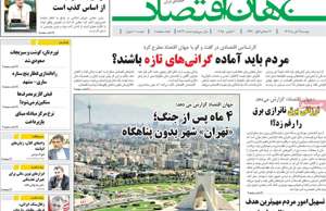 جهان اقتصاد