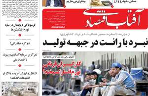 آفتاب اقتصادی