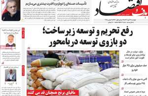 هدف و اقتصاد