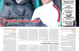 ایران ورزشی