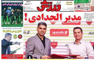 ابرار ورزشی