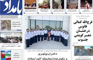 بامداد جنوب