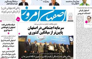 اصفهان امروز