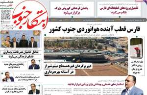 ابتکار جنوب