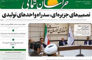 خراسان شمالی