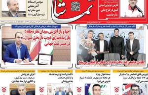 تماشا (فارس)