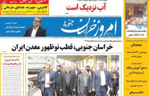 امروز خراسان جنوبی