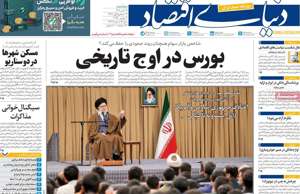 دنیای اقتصاد