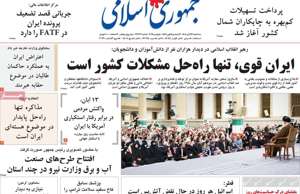 جمهوری اسلامی