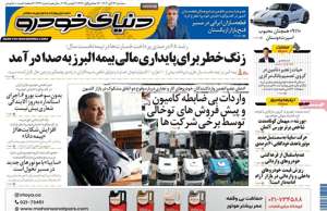 دنیای خودرو