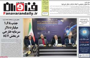 فناوران اطلاعات