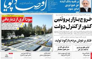 اقتصاد پویا