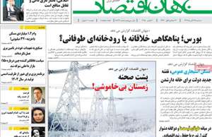 جهان اقتصاد