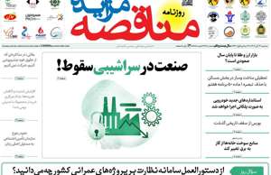 مناقصه مزایده