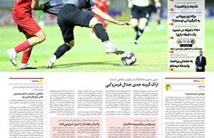 ایران ورزشی