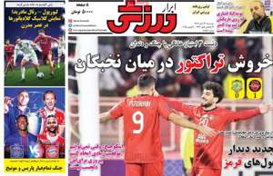 ابرار ورزشی