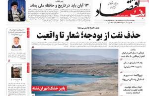 هدف و اقتصاد