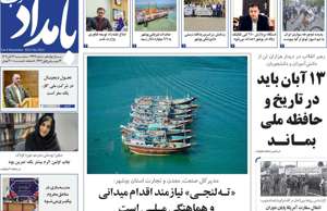 بامداد جنوب