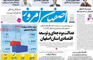 اصفهان امروز