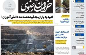 خراسان رضوی