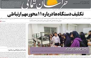 خراسان شمالی