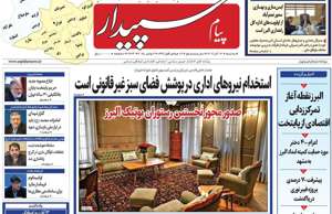 پیام سپیدار