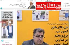 پیام عسلویه