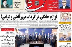 تماشا (فارس)