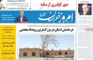 امروز خراسان جنوبی