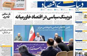 دنیای اقتصاد