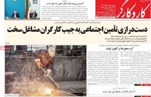 کار و کارگر