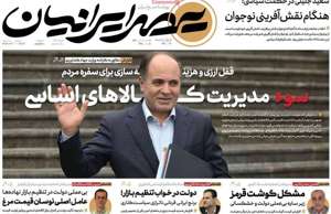 عصر ایرانیان