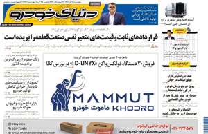 دنیای خودرو